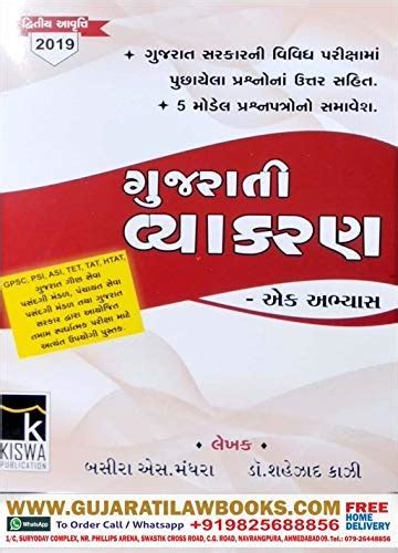 Gujarati Grammar for GPSC, PSI, ASI, TET, TAT, HTAT, For All Gujarat ...