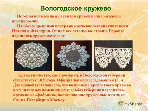 Вологодское кружево (сколки): история промысла, схемы, особенности