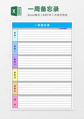 周报表格式_word文档在线阅读与下载_无忧文档