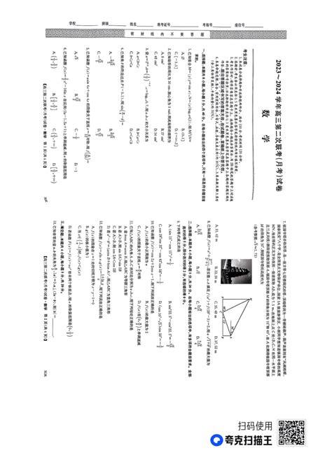 安徽省铜陵市2023-2024学年高三上学期第二次联考(月考）数学试卷（PDF版无答案）-21世纪教育网