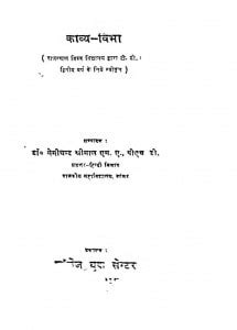 काव्य विभा | Hindi Book | Kavya Vibha - ePustakalay