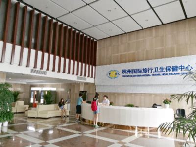 杭州国际旅行卫生保健中心体检中心怎么样|预约电话|套餐多少钱【宜检健康】