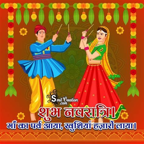 Navratri Images, Pictures and Graphics - SmitCreation.com