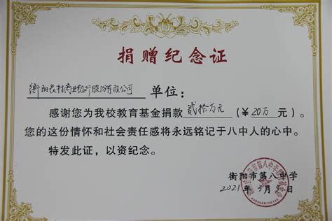 衡阳农商银行：向贫困学子捐赠20万元-湖南省农村信用社联合社