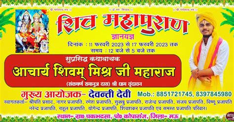 भागवत कथा वाचक नाम लिस्ट bhagwat katha vachak nam