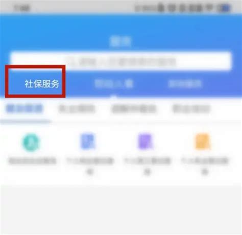 天津人力社保app如何查询社保余额 具体操作方法介绍_历趣