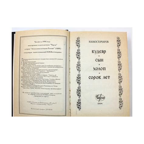 Кудеяр — Книжная энтропия