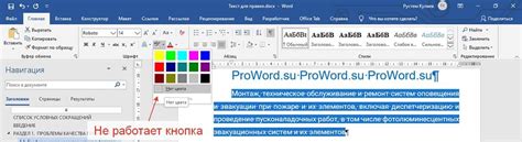 Как убрать выделение текста цветом в Ворде. Выделить текст цветом