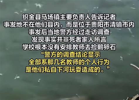 教师下河捡卵石，两人溺亡：个人行为还是为学校迎检，要有个说法_腾讯新闻