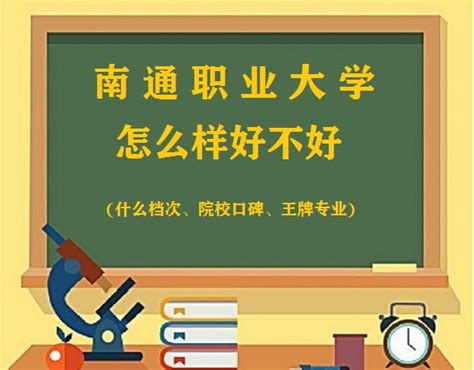 2022年南通职业大学成人高考招生简章——江苏升学指导中心