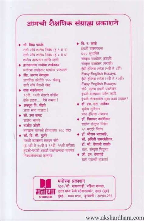 Sukhi Jivanacha Rajmarga (सुखी जीवनाचा राजमार्ग) – Akshardhara Book Gallery