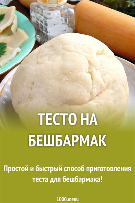 Тесто на бешбармак рецепт с фото пошагово | Рецепт | Песочное тесто ...