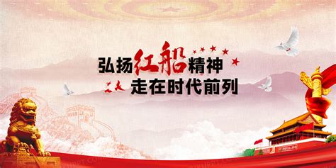 “红船精神”是中国共产党人初心使命的动力源头_初心在身边 红船驶进新时代_杭州网热点专题