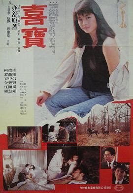 《喜宝1988》高清电影完整版在线观看-《喜宝1988》免费下载-剧情片-热点影院