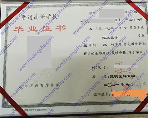 云南经济管理学院（云南经济管理职业学院）毕业证样本-胡杨树样本网