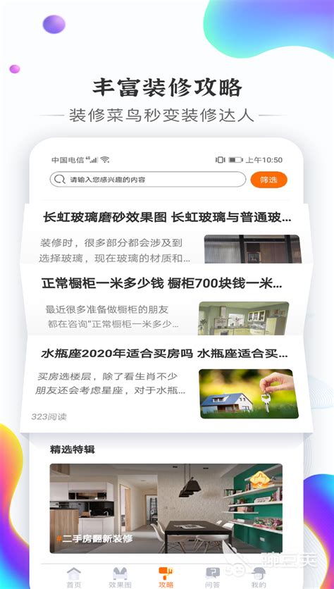 装修app排行榜2022 装修app排行榜前十名_安粉丝网