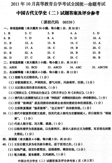2011年10月自考中国古代文学史二试题答案_word文档在线阅读与下载_免费文档