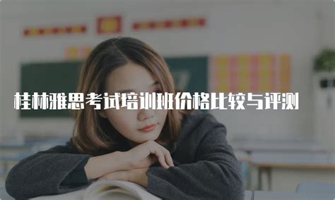 ★2024年桂林考试时间-桂林考试时间安排表 - 无忧考网