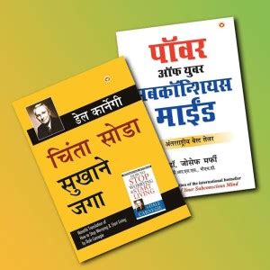 Most Influential Self-Help Books Of All Time In Marathi- Chinta Chhodo ...