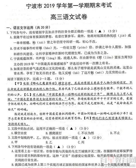 浙江省宁波市2019学年第一学期期末考试高三语文试卷（扫描版） 苏教版