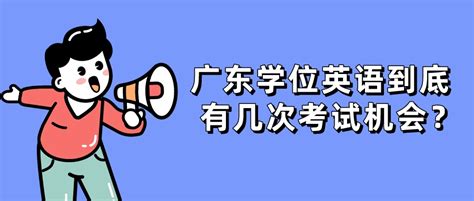 广东学位英语考试复习资料及考试技巧_复习资料-广东学位英语考试网