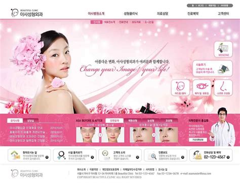 粉色网页韩国美容网站模板首页psd分层素材下载