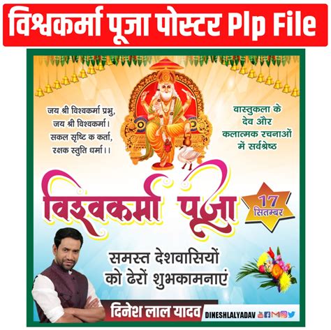 Vishwakarma Puja Plp File Download