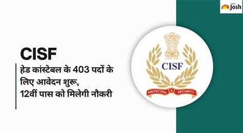 CISF Head Constable Recruitment 2025: सीआईएसएफ हेड कांस्टेबल के 403 ...