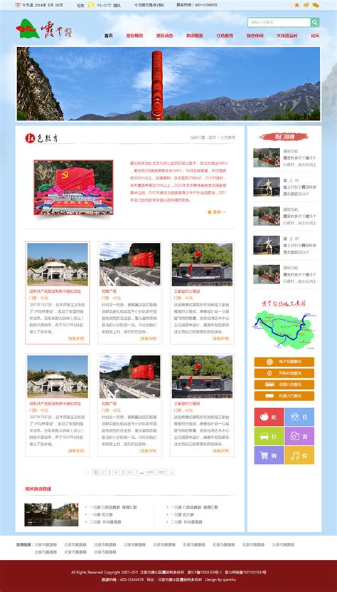 霞云岭网站设计项目 - 北京网站建设|北京网站制作|北京网站设计|千助