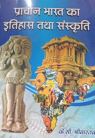 Buy Prachin Bharat Ka Itihas Tath Sanskrit By KC Srivastava (S) Book ...