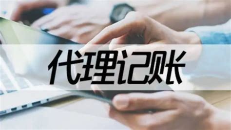 重庆市代理记账行业协会周年庆暨财税峰会在渝召开 - 知乎