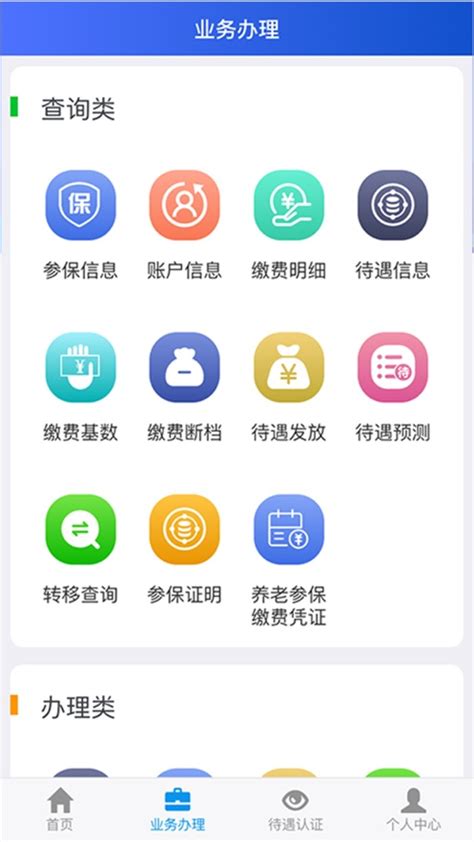 河南社保app养老认证软件截图预览_当易网