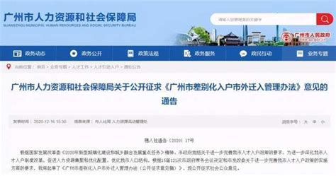 重磅！广州发布入户新政：“大专学历28岁以下”可落户广州 - 知乎