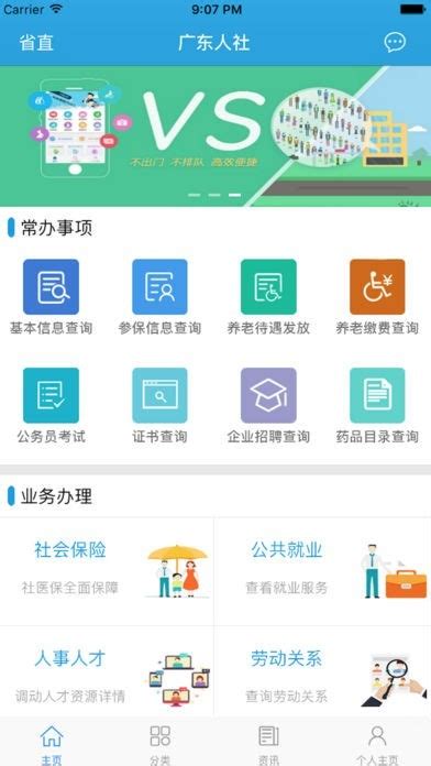广东人社苹果手机登录版图片预览_绿色资源网
