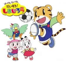 Hakken Taiken Daisuki! Shimajirou (TV 2008) - MyAnimeList.net