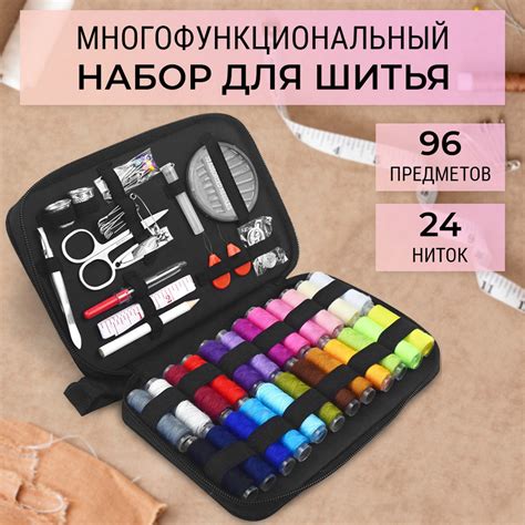 Швейный набор для дома - набор для шитья дорожный, 96 предметов, черный ...