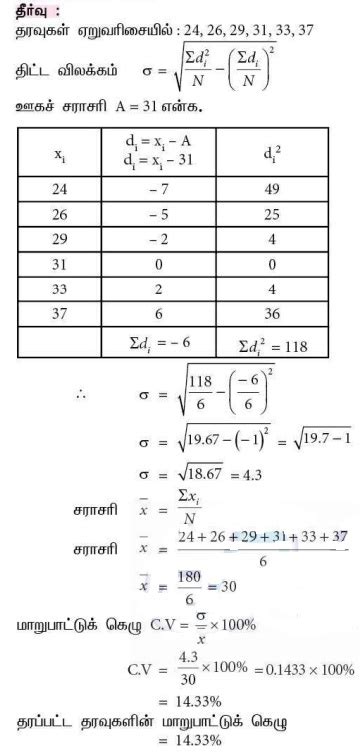 பயிற்சி 8.2 : மாறுபாட்டுக் கெழு - கேள்வி பதில்கள் மற்றும் தீர்வுகள் ...