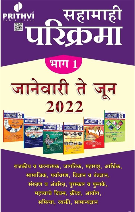 Amazon.in: Buy Prithvi Sahamahi Parikrama Bhag -1: Jan To June 2022 ...
