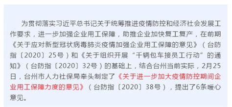 @台州人 这几项减负稳岗扩就业政策延续实施了-台州频道