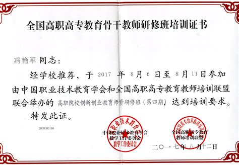 教师培训证书 - 工程技术学院 - 武威职业学院欢迎您 - Welcome to WuWei Occupational College