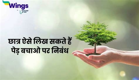Essay on Importance of Trees in Hindi: पेड़ों के महत्व पर निबंध