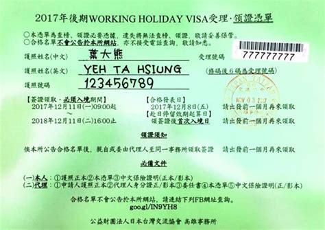 日本打工度假簽證申請教學 | 世界旅學GTEC