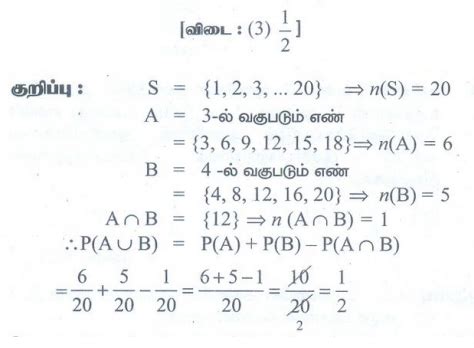 பயிற்சி 12.5: சரியான விடையினை தேர்ந்தெடுக்கவும் - நிகழ்தகவு கோட்பாடு ...