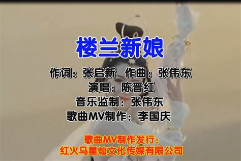 楼兰新娘（KTV入库版）演唱：陈晋红 歌曲MV制作音乐合成：李国庆_凤凰网视频_凤凰网