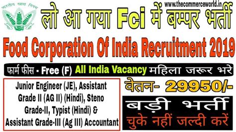 Food Corporation of India Recruitment Online Form 2019