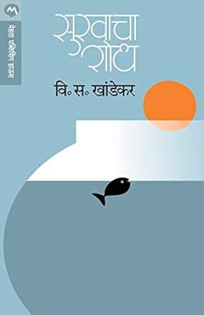 Buy Sukhacha Shodh Book Online at Low Prices in India | Sukhacha Shodh ...