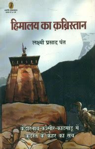 Himalaya Ka Kabristan: Buy Himalaya Ka Kabristan by Pant Laxmi Prasad ...