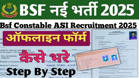 BSF Tradesmen ASI OFFLINE फॉर्म कैसे भरे ll BSF Offline Form kaise ...