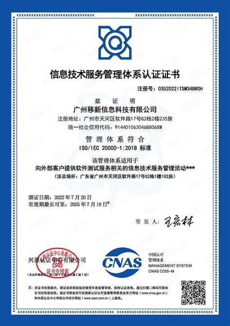 ISO20000信息技术管理体系认证-环标企业咨询