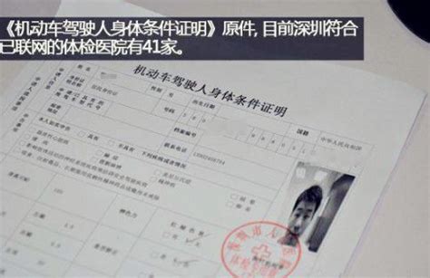 驾驶证转入深圳换证需要哪些资料|驾驶证业务 - 驾照网